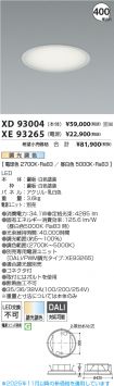 XD93004-X...