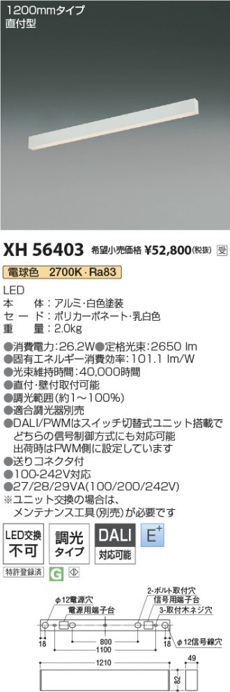 XH56403