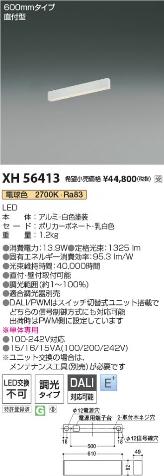 XH56413