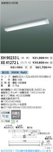 XH90233L