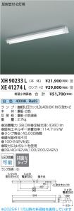 XH90233L-...