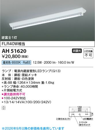 AH51620