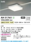 AH51765