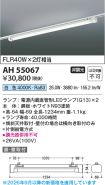 AH55067