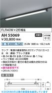 AH55069