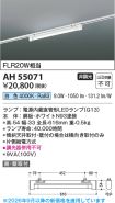 AH55071