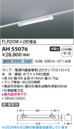 AH55076