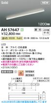 AH57647