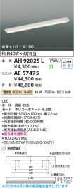 AH92025L