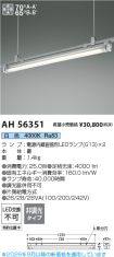 AH56351