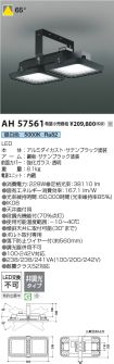 AH57561