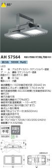 AH57564
