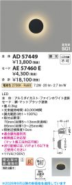 AE57460E