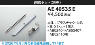 AE40535E