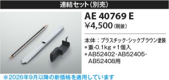 AE40769E