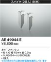 AE49044E