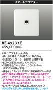 AE49233E