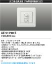 AE51790E