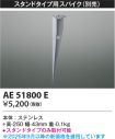 AE51800E