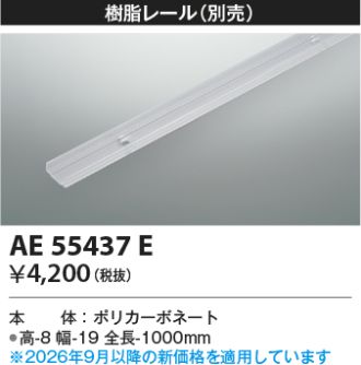 AE55437E