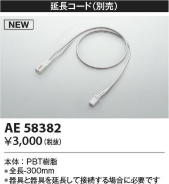 AE58382