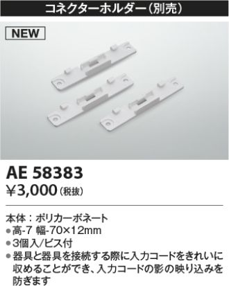 AE58383