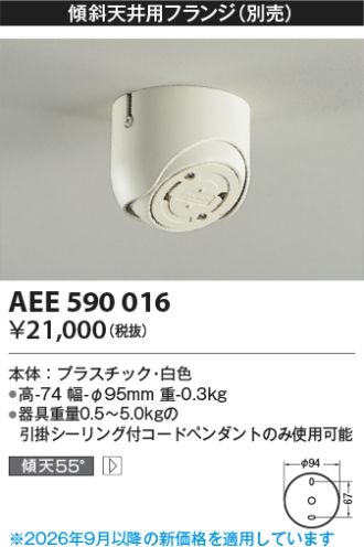 AEE590016