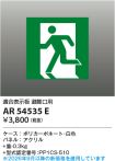 AR54535E