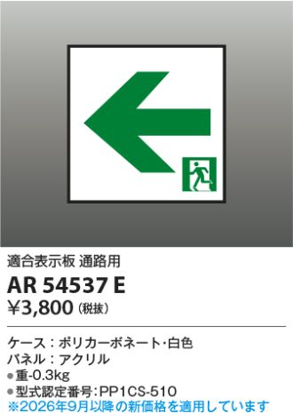 AR54537E