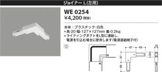 WE0254