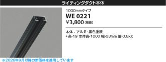 WE0221