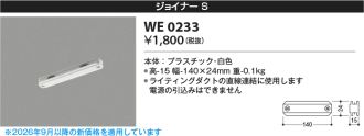 WE0233