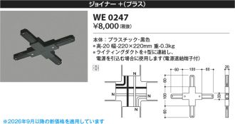WE0247
