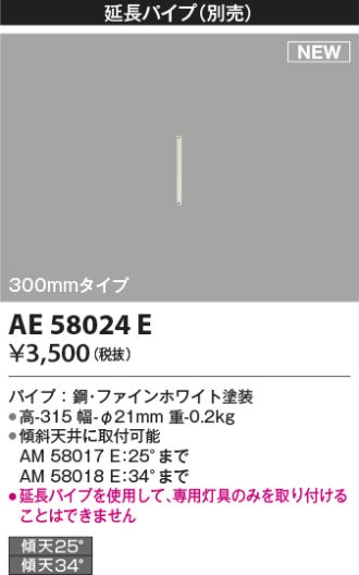 AE58024E