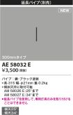 AE58032E