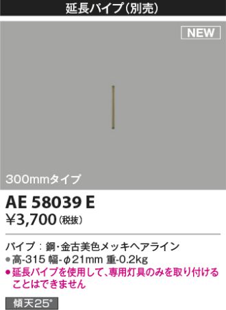 AE58039E