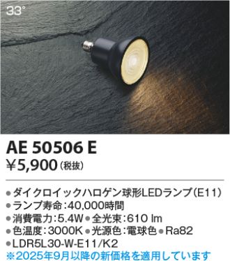 AE50506E