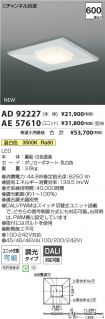 AE57610