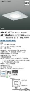 AE57616