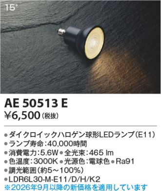 AE50513E