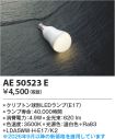 AE50523E