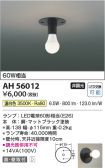AH56012