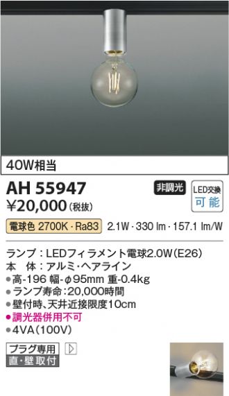 AH55947