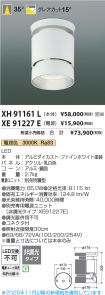 XH91161L-...