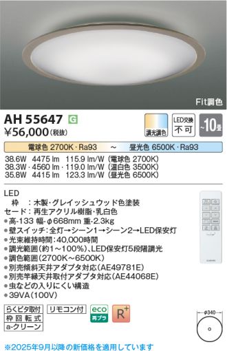 AH55647