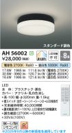 AH56002