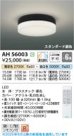 AH56003
