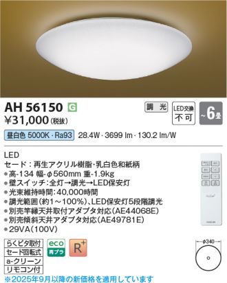 AH56150