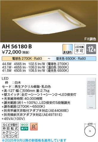 AH56180B