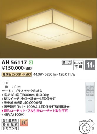 AH56117